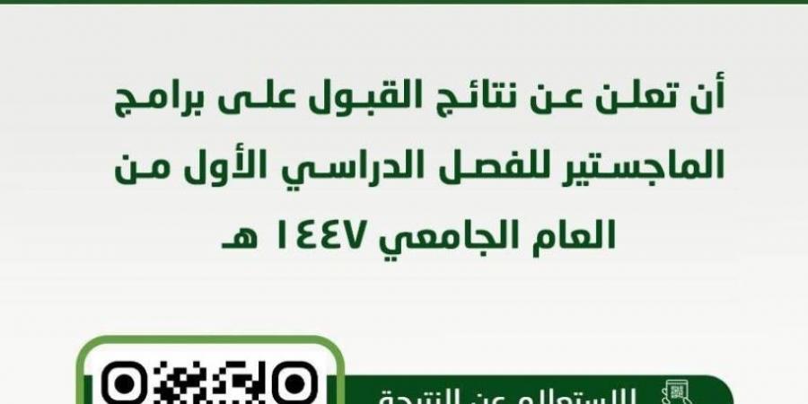 جامعة الحدود الشمالية تعلن نتائج القبول في برامج الماجستير للعام الجامعي 1447هـ - لايف نيوز