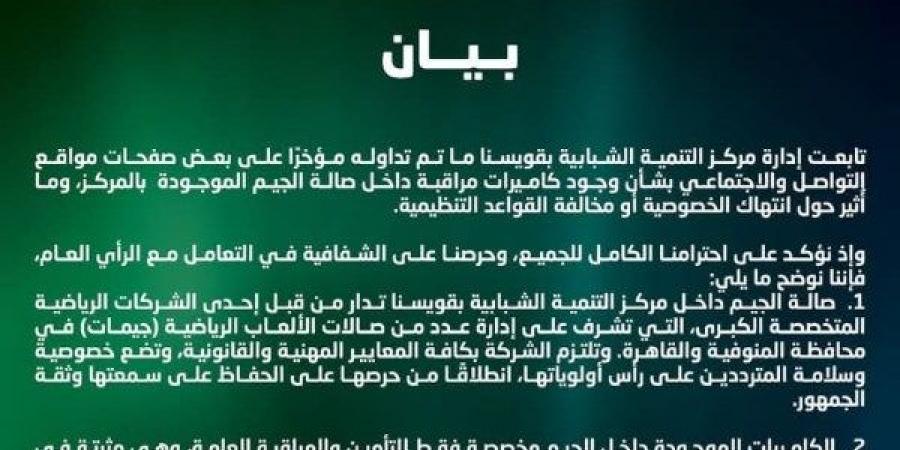 سيدة تتهم مركز شباب بوضع كاميرا داخل جيم السيدات.. والإدارة ترد - لايف نيوز