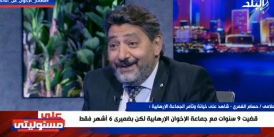 حسام الغمري: معتز مطر أداة استخباراتية.. والإخوان تنسق مع الموساد لاستهداف مصر - لايف نيوز