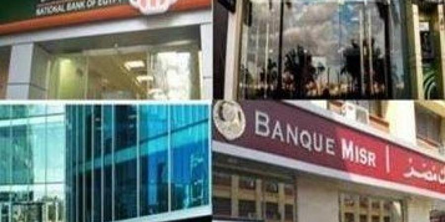 مواعيد العمل في البنوك .. تفاصيل - لايف نيوز