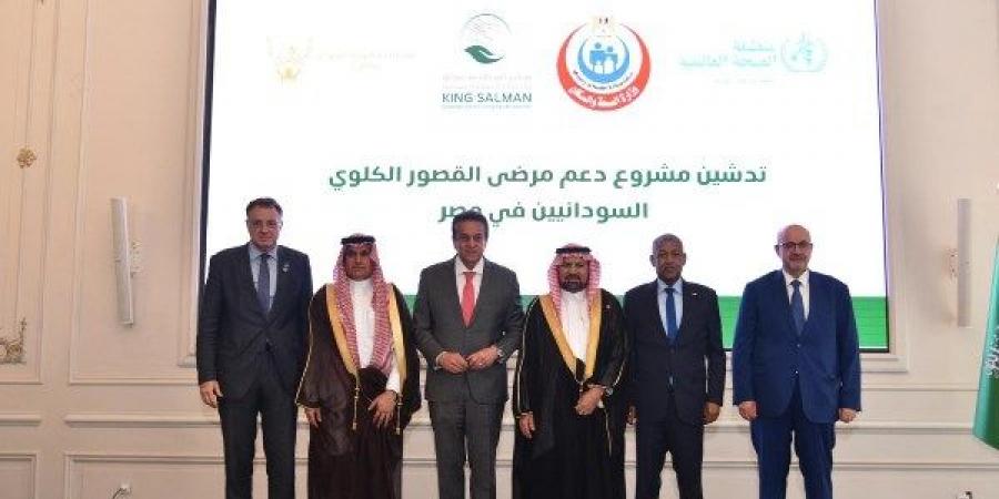 بالتعاون مع السعودية.. مصر تدشن مشروعًا لدعم مرضى الفشل الكلوي من السودانيين - لايف نيوز