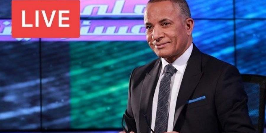 بث مباشر| أحمد موسى: ننتظر تدخل الرئيس السيسي لحل أزمة قانون الإيجار القديم - لايف نيوز