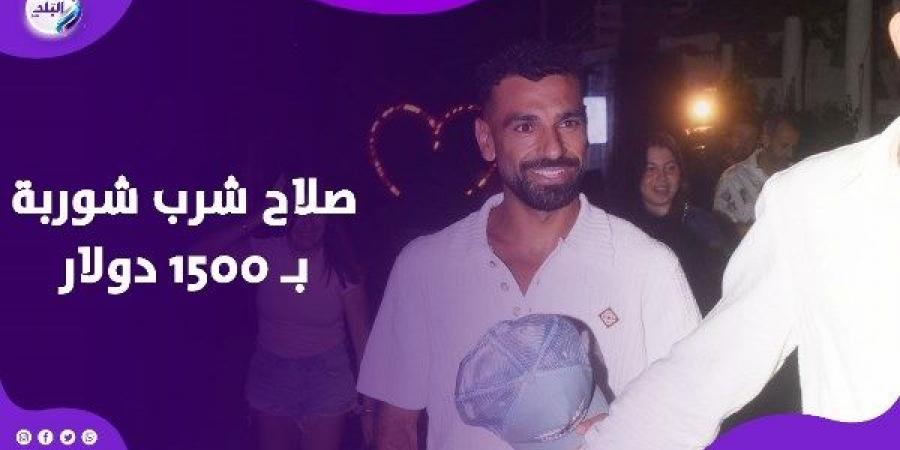 أكلة سمك بأكتر من 74 ألف جنيه.. إجازة محمد صلاح في تركيا تثير الجدل - لايف نيوز