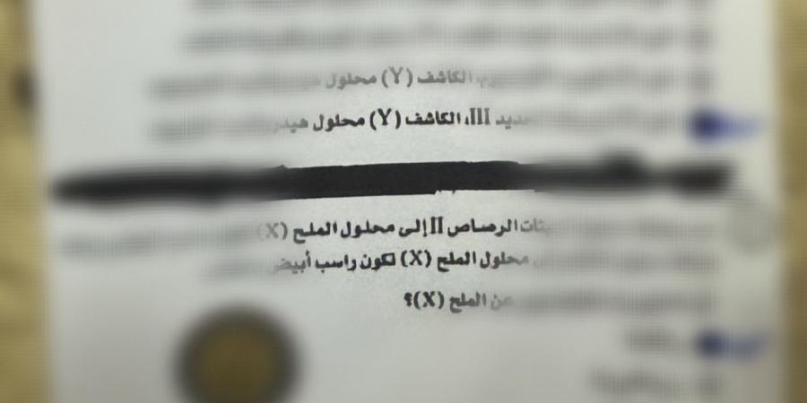 "مقصوصة من كراسة الاسئلة"|صور امتحان الكيمياء ثانوية عامة 2025 بتليجرام تثير الجدل..والتعليم تحقق - لايف نيوز