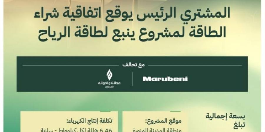 توقيع اتفاقية شراء طاقة بـ 1.7 مليار - لايف نيوز