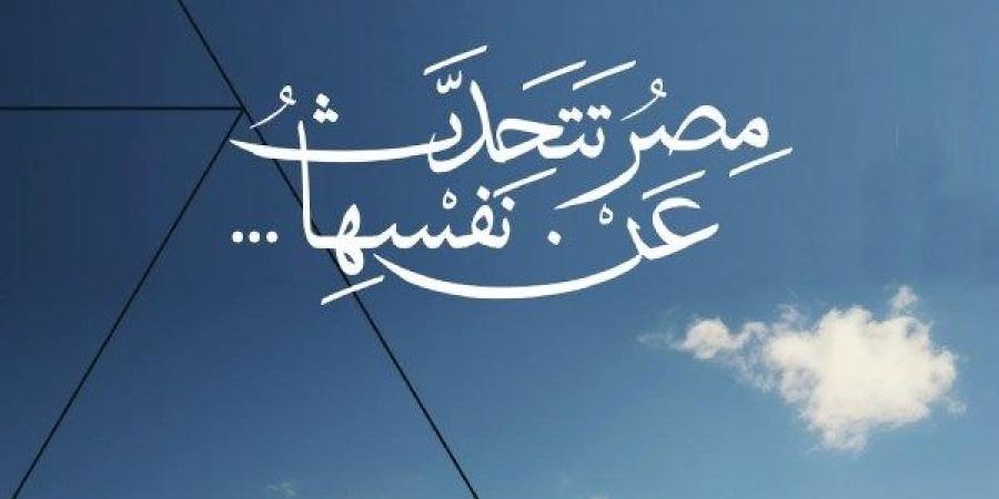 قطاع المسرح يطلق النسخة الثامنة من مسابقة "أنا المصري" للأغنية الوطنية - لايف نيوز