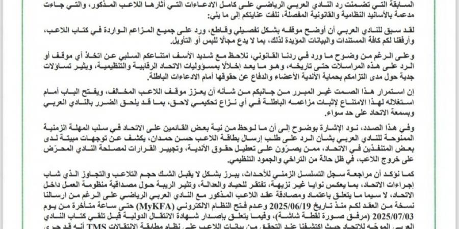 العربي يخاطب اتحاد الكرة والأهلي الأردني في قضية حسن حمدان - لايف نيوز