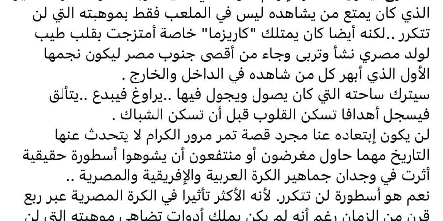 كأنه طفل صغير يكبر أمامك.. ناقد رياضي يودع شيكابالا برسالة مؤثرة - لايف نيوز