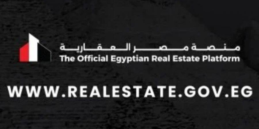 “منصة مصر العقارية” شراكة إستراتيجية لتنظيم السوق وتعزيز الشفافية - لايف نيوز